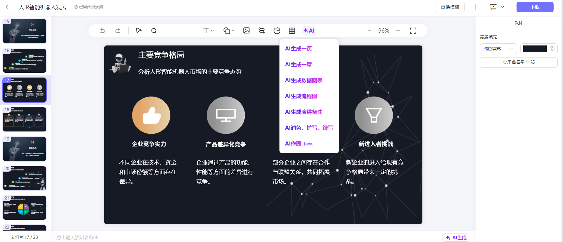 Beautiful.ai 的官网首页图片