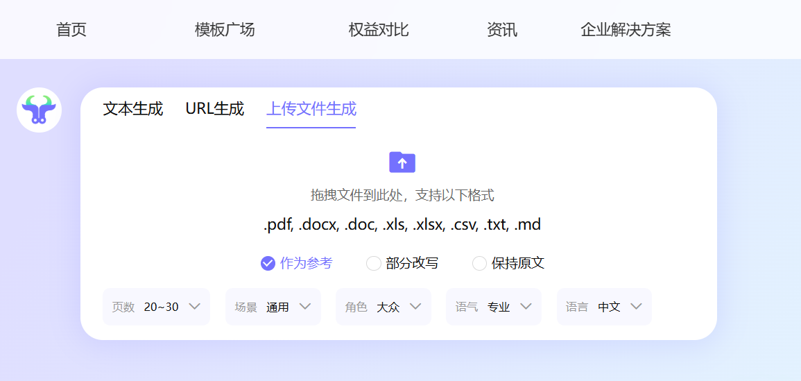 上传文档生成PPT